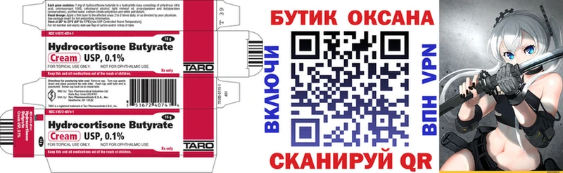 Бутират буратино  Гулькевичи 