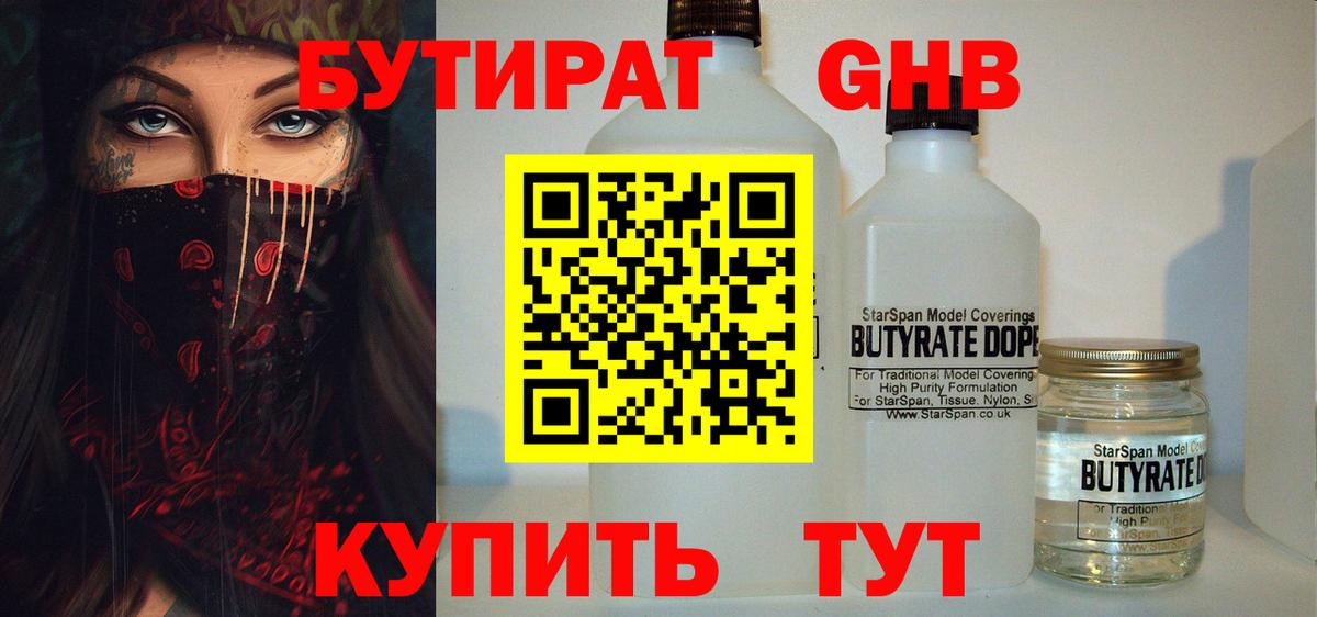 Бутират бутандиол Гулькевичи