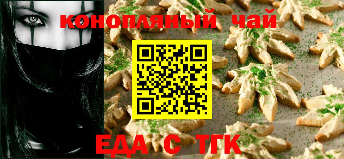 Еда ТГК конопля  Вход с VPN  Гулькевичи 
