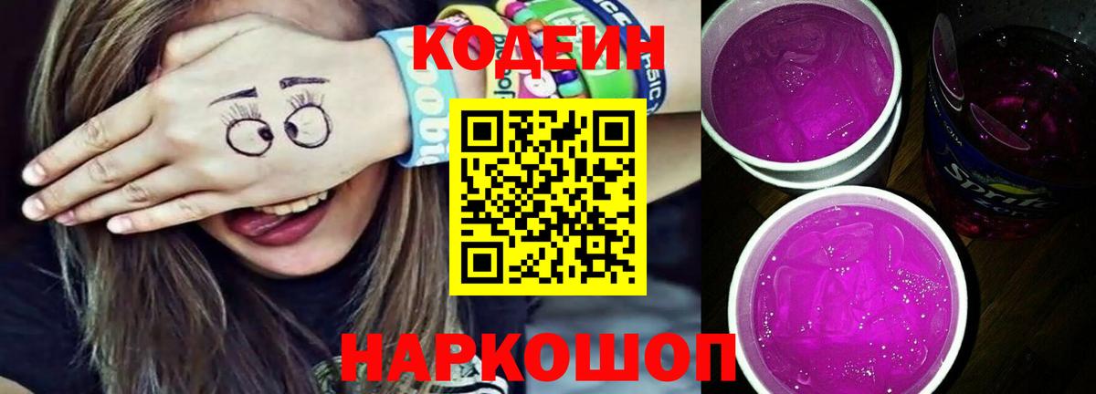 хочу   Вход с VPN  Гулькевичи  Кодеин напиток Lean (лин)  Кодеин Purple Drank 
