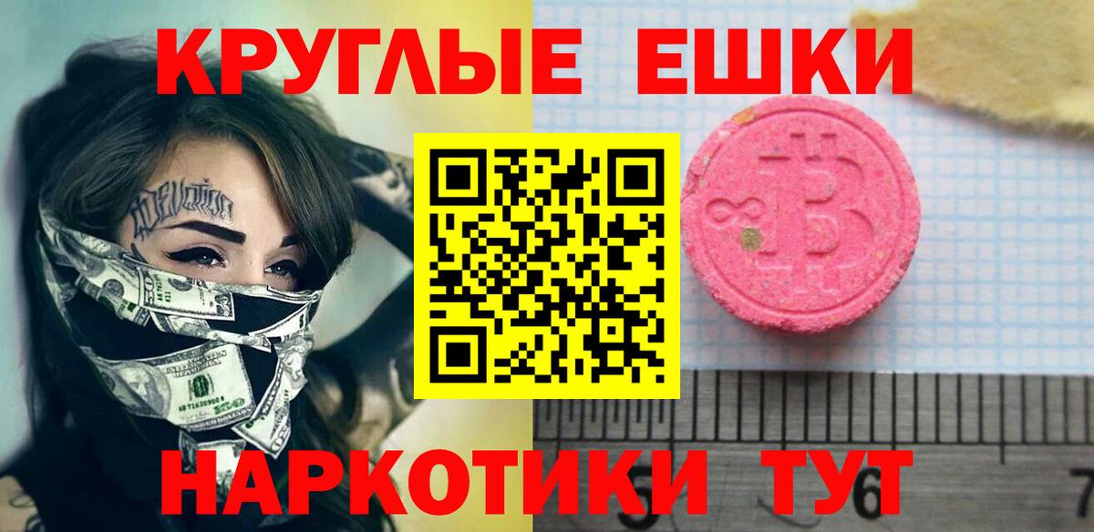 ЭКСТАЗИ круглые  Вход с VPN  Экстази  Ecstasy XTC  Гулькевичи 