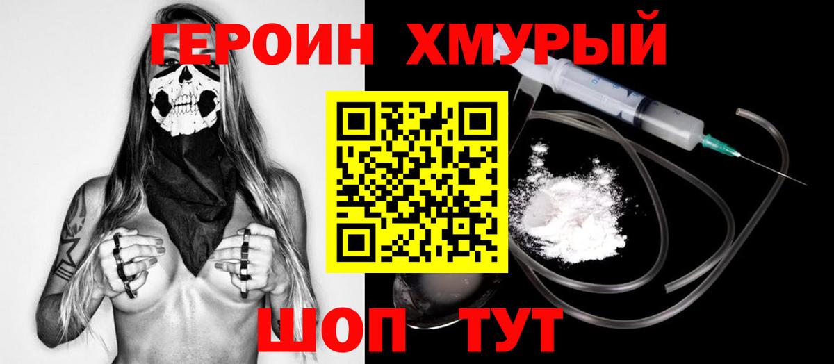 Героин гречка Гулькевичи