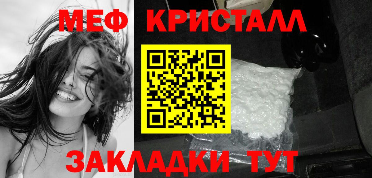 Меф мяу мяу кристаллы Гулькевичи