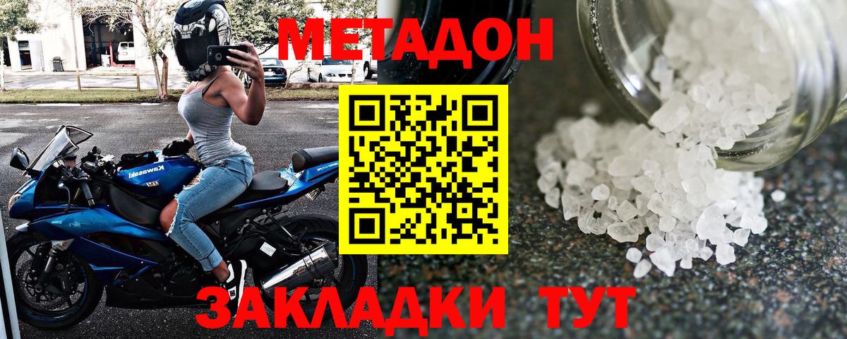 Метадон мёд  МЕТАДОН methadone  Вход с VPN  Гулькевичи 