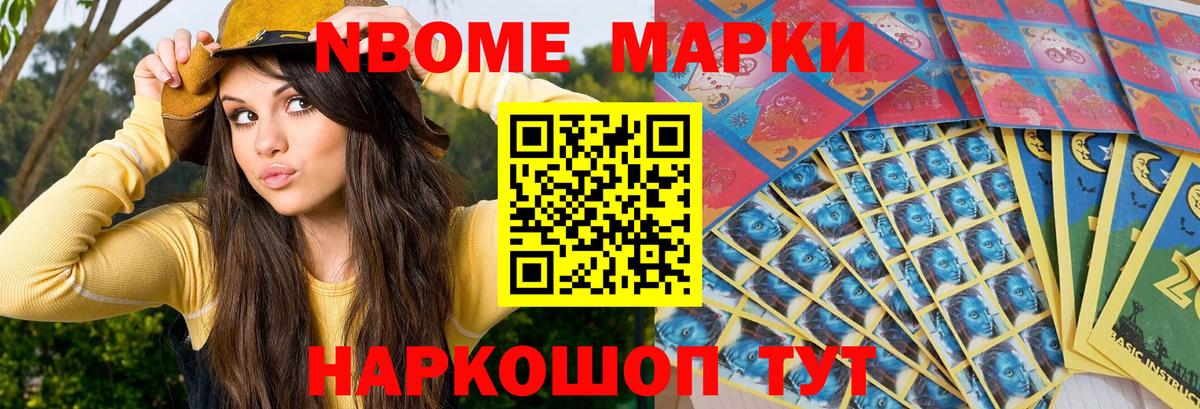 Марки NBOMe  Марки NBOMe 1,5мг  Вход с VPN  Гулькевичи 